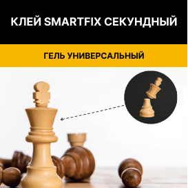 клей секундный SmartFix Gel